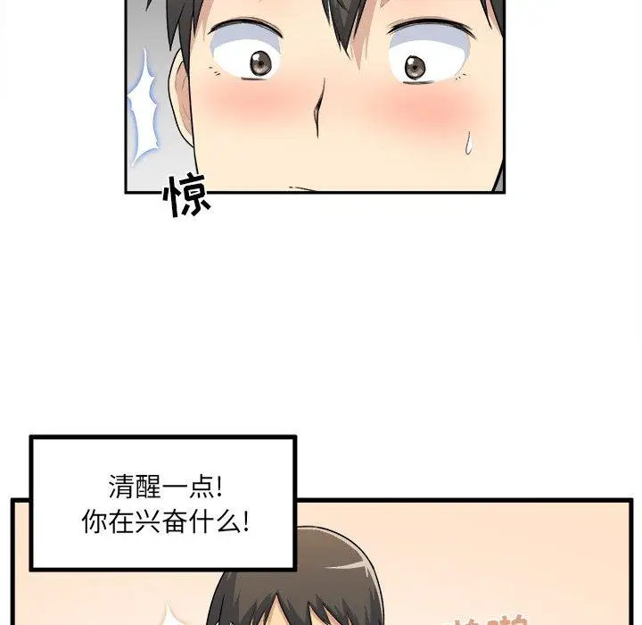 漫画《最惨房东并不惨》第4话第53张图