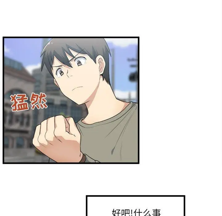 漫画《最惨房东并不惨》第4话第60张图