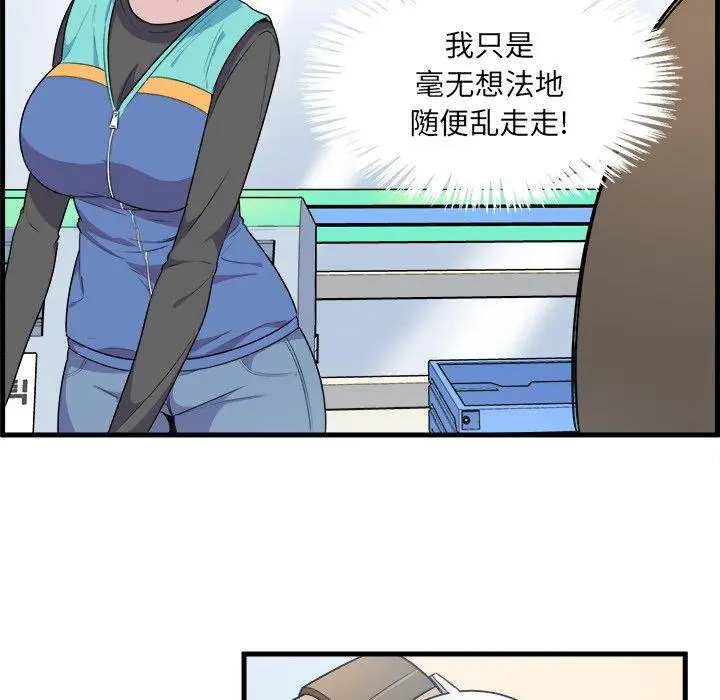 漫画《最惨房东并不惨》第4话第67张图