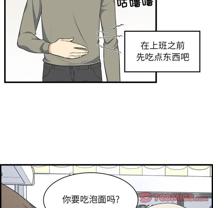 漫画《最惨房东并不惨》第4话第80张图