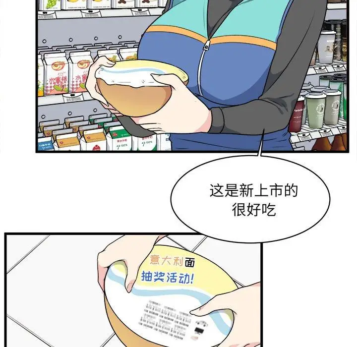 漫画《最惨房东并不惨》第4话第83张图