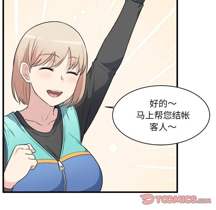 漫画《最惨房东并不惨》第4话第86张图