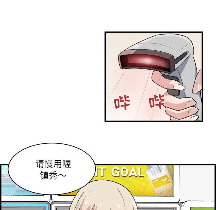漫画《最惨房东并不惨》第4话第87张图