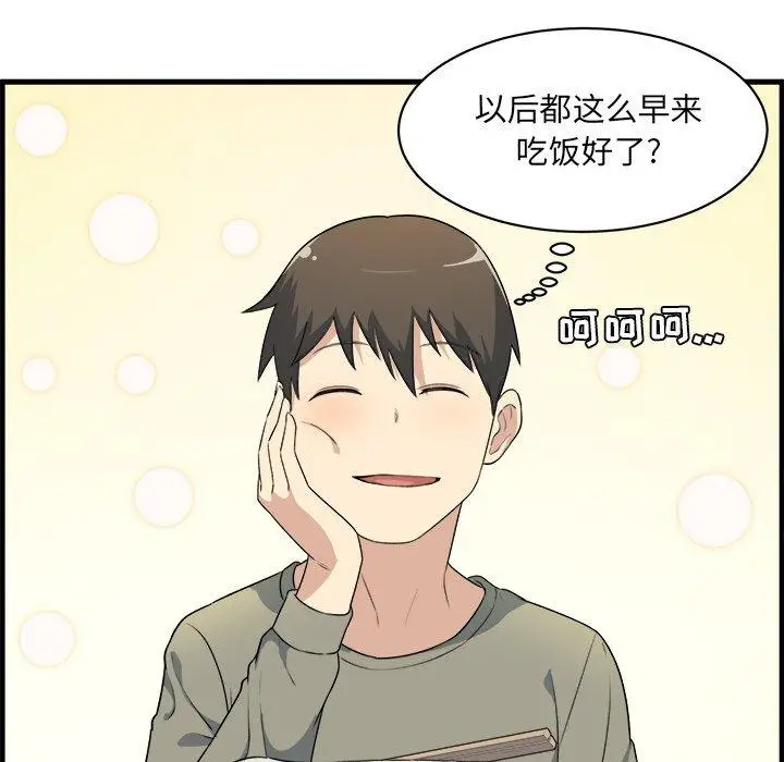 漫画《最惨房东并不惨》第4话第89张图