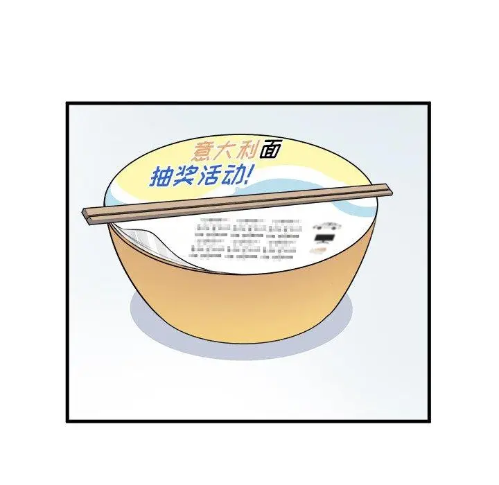 漫画《最惨房东并不惨》第4话第91张图