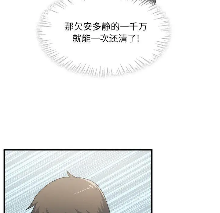漫画《最惨房东并不惨》第4话第96张图