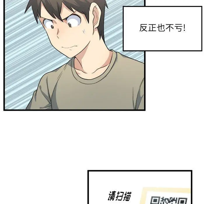 漫画《最惨房东并不惨》第4话第97张图