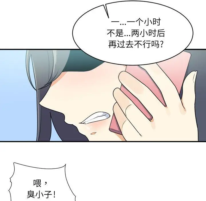 漫画《最惨房东并不惨》第5话第103张图