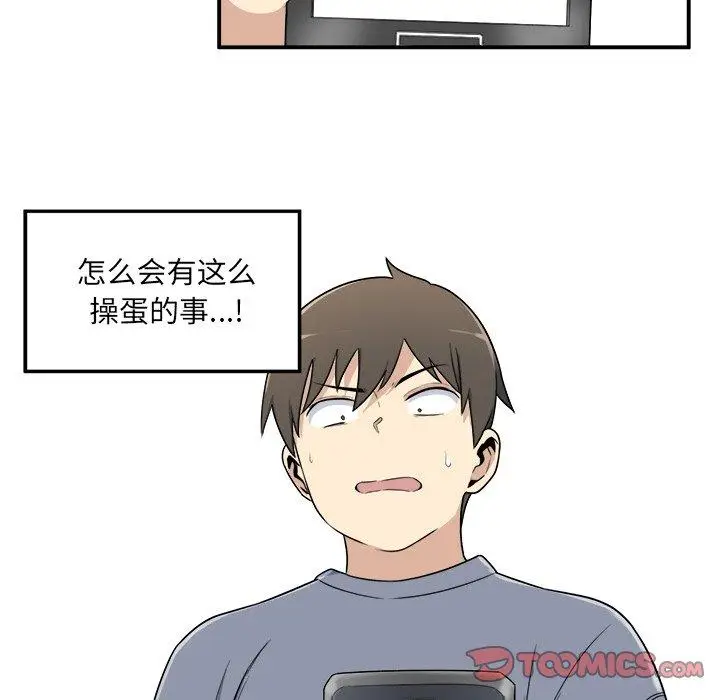 漫画《最惨房东并不惨》第5话第110张图