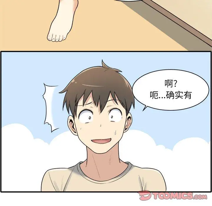 漫画《最惨房东并不惨》第5话第20张图