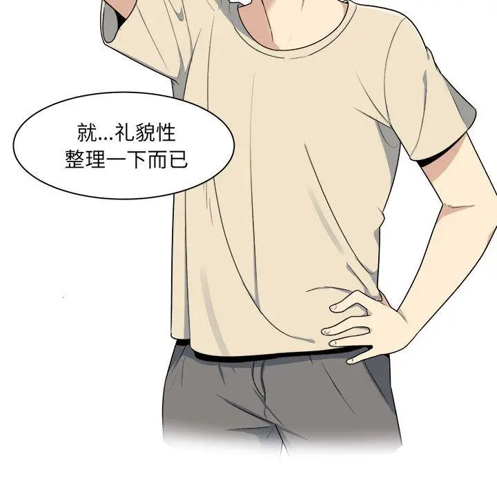漫画《最惨房东并不惨》第5话第24张图