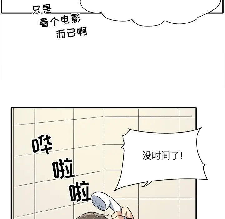 漫画《最惨房东并不惨》第5话第42张图
