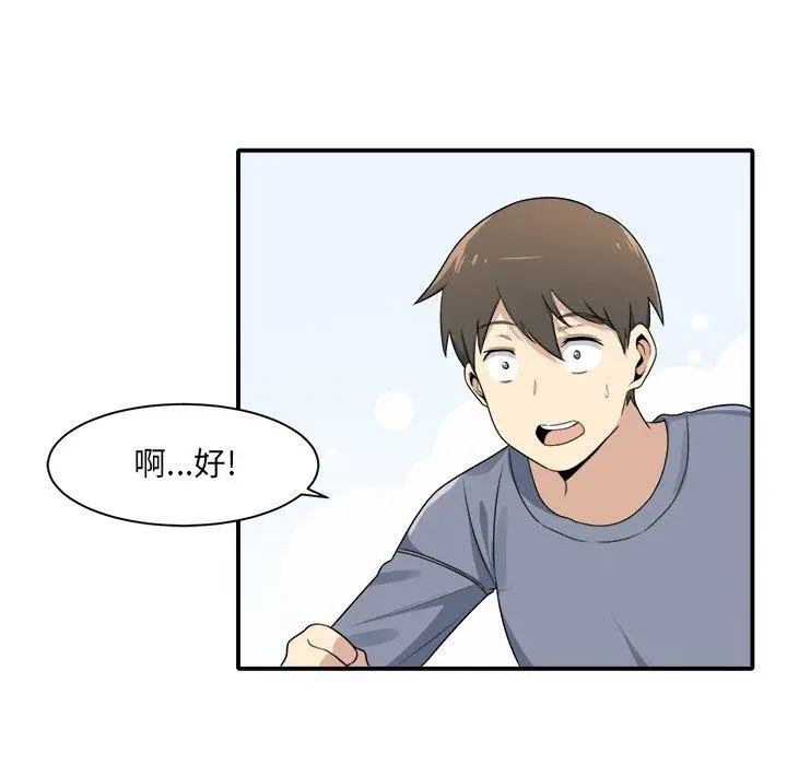 漫画《最惨房东并不惨》第5话第57张图