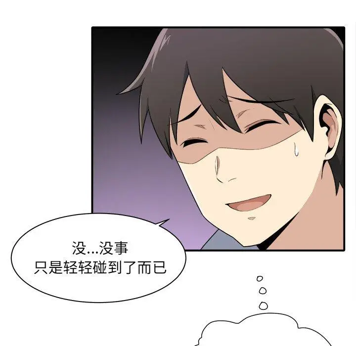 漫画《最惨房东并不惨》第5话第67张图