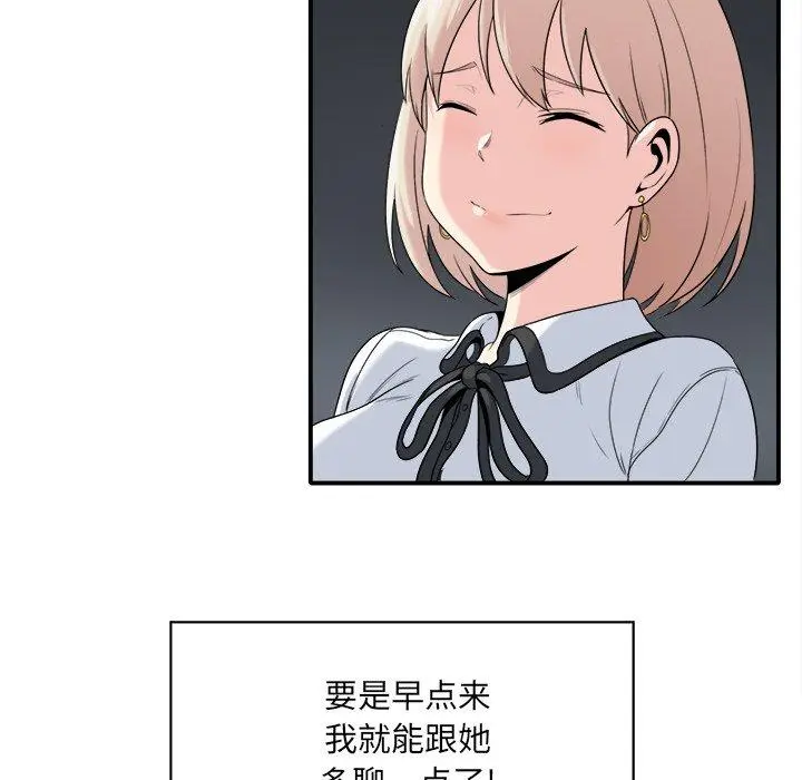 漫画《最惨房东并不惨》第5话第75张图