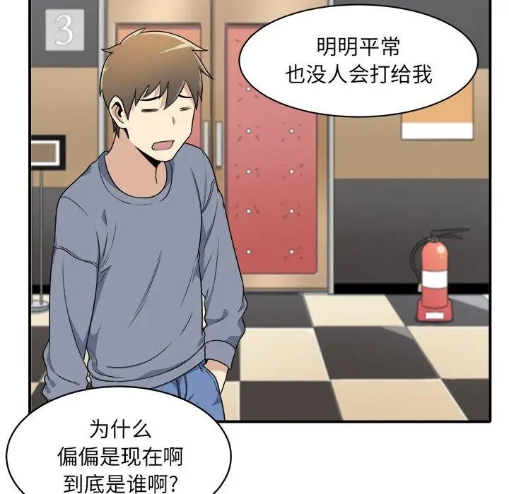 漫画《最惨房东并不惨》第5话第87张图