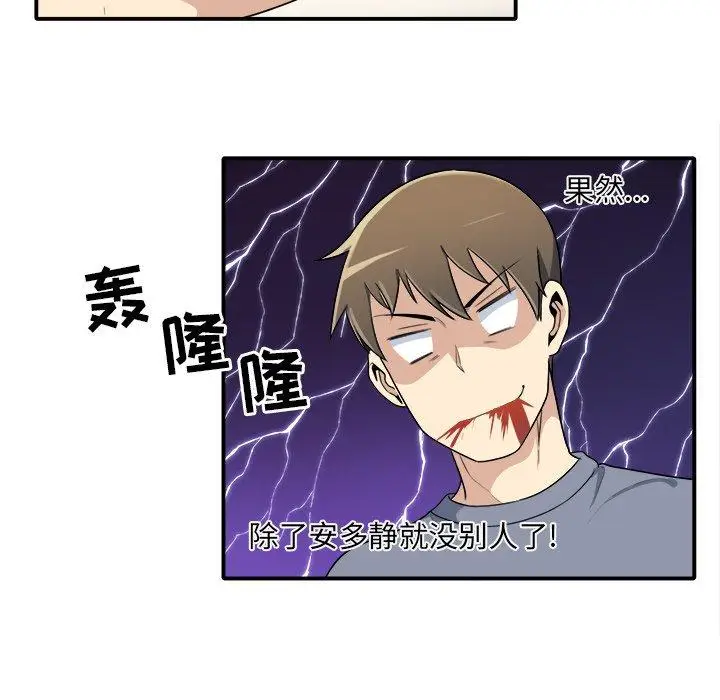 漫画《最惨房东并不惨》第5话第89张图