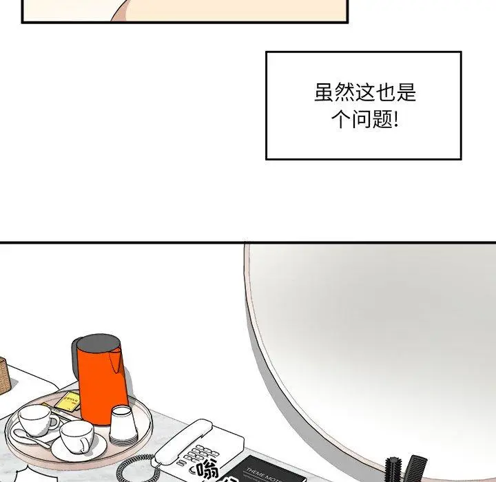 漫画《最惨房东并不惨》第6话第109张图