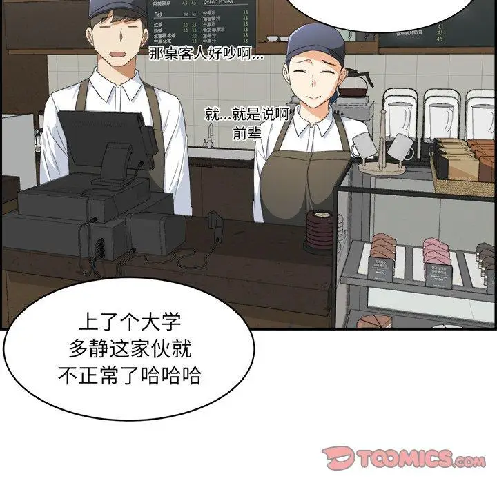 漫画《最惨房东并不惨》第6话第14张图