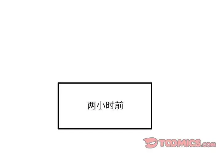 漫画《最惨房东并不惨》第6话第2张图