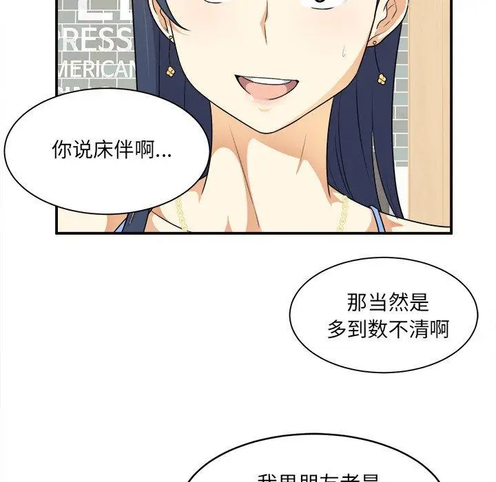 漫画《最惨房东并不惨》第6话第23张图