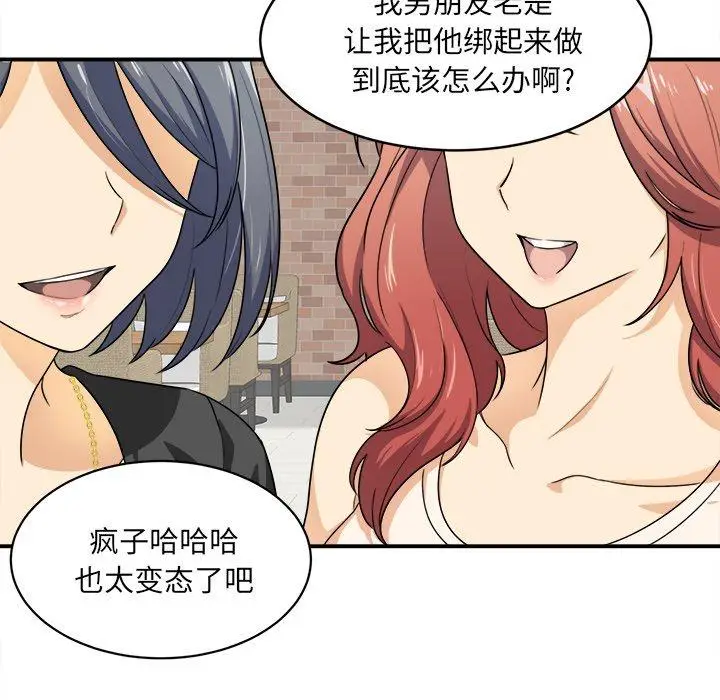 漫画《最惨房东并不惨》第6话第24张图