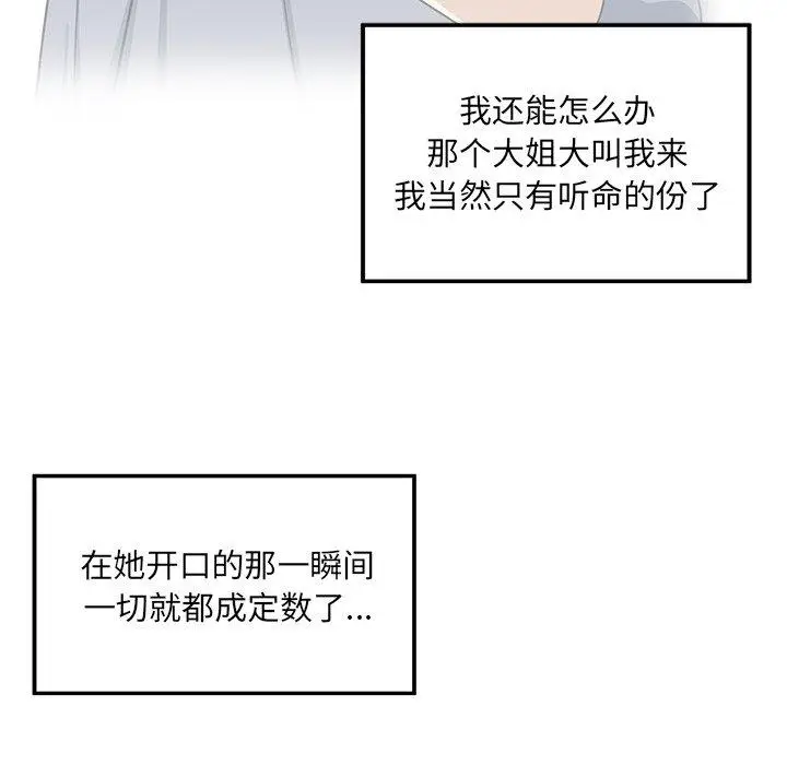漫画《最惨房东并不惨》第6话第55张图