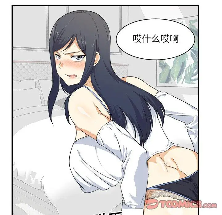 漫画《最惨房东并不惨》第6话第68张图