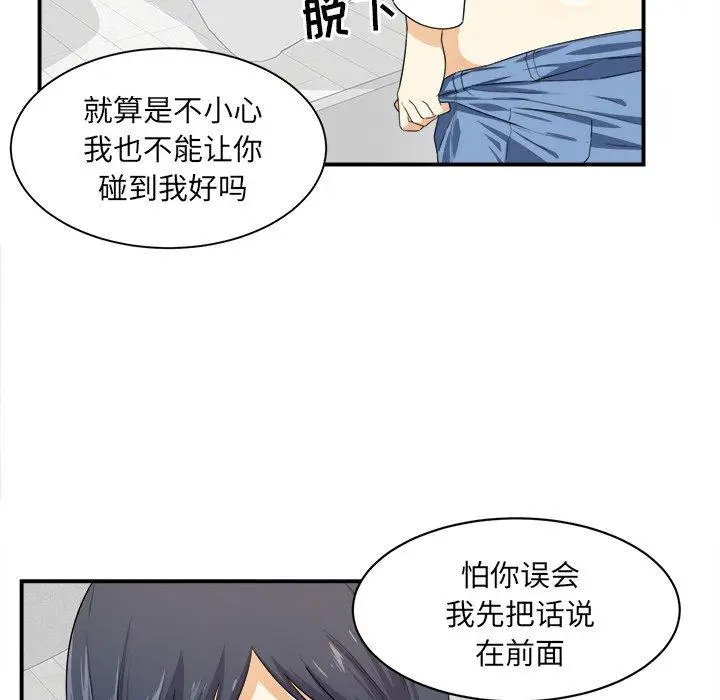 漫画《最惨房东并不惨》第6话第69张图