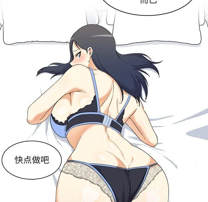 漫画《最惨房东并不惨》第6话第71张图