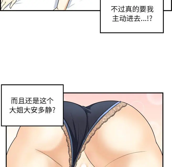 漫画《最惨房东并不惨》第6话第79张图