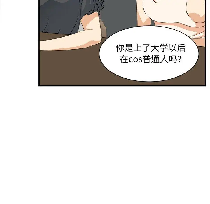 漫画《最惨房东并不惨》第6话第9张图