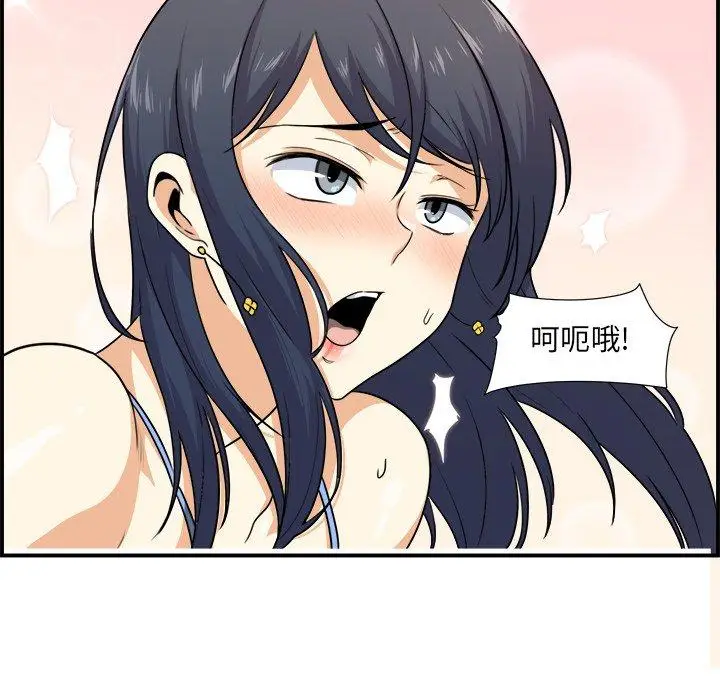 漫画《最惨房东并不惨》第6话第93张图