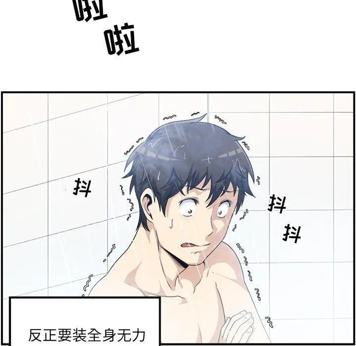 漫画《最惨房东并不惨》第7话第123张图