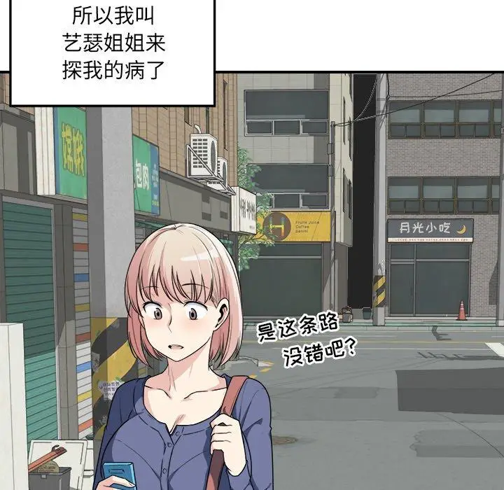 漫画《最惨房东并不惨》第7话第128张图
