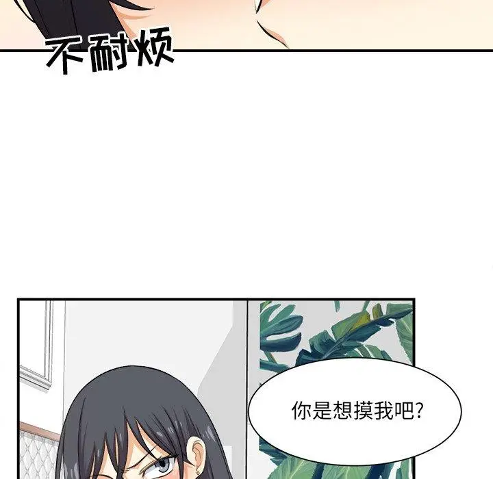 漫画《最惨房东并不惨》第7话第21张图