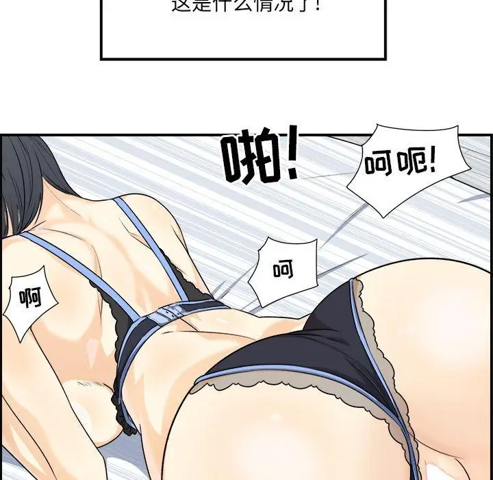 漫画《最惨房东并不惨》第7话第43张图