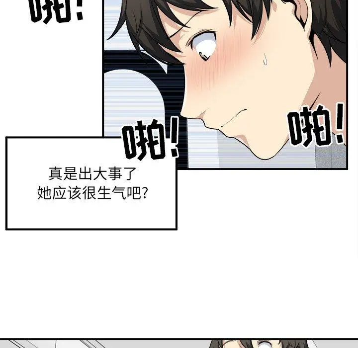 漫画《最惨房东并不惨》第7话第48张图