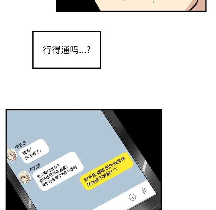 漫画《最惨房东并不惨》第7话第61张图