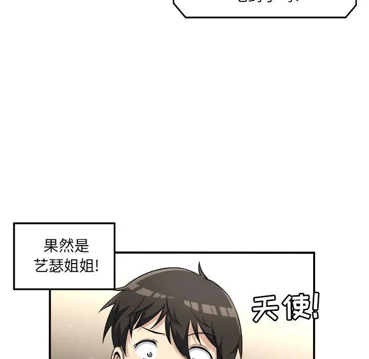 漫画《最惨房东并不惨》第7话第81张图