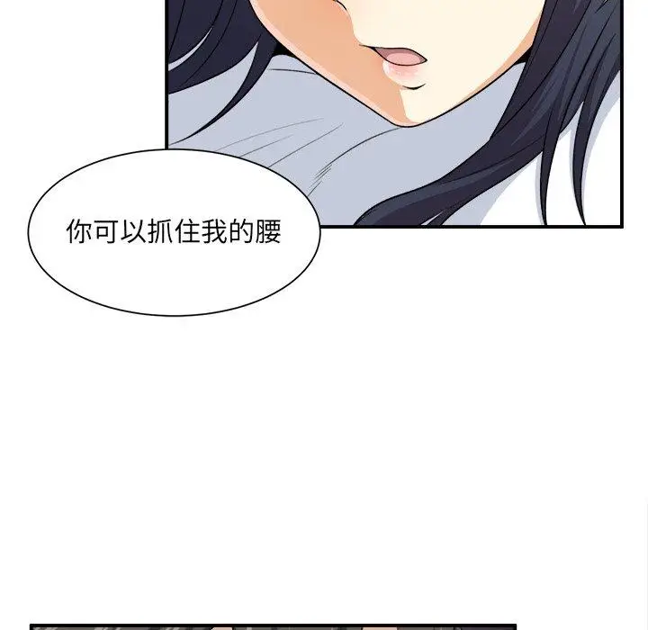 漫画《最惨房东并不惨》第7话第92张图
