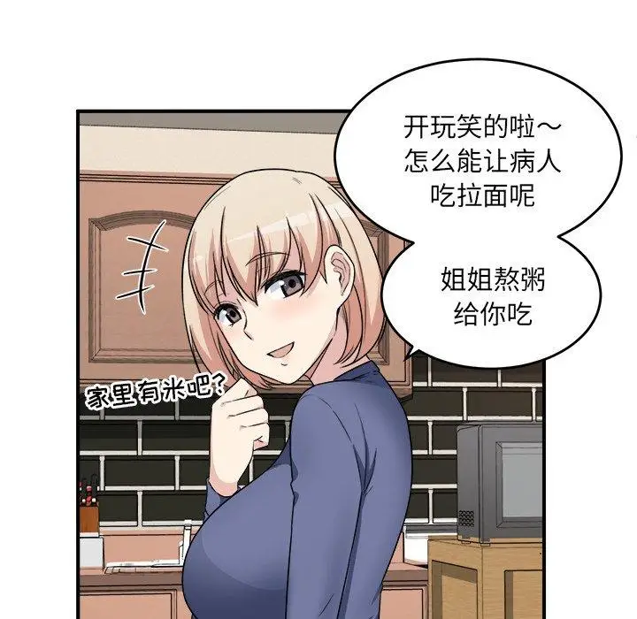 漫画《最惨房东并不惨》第8话第111张图