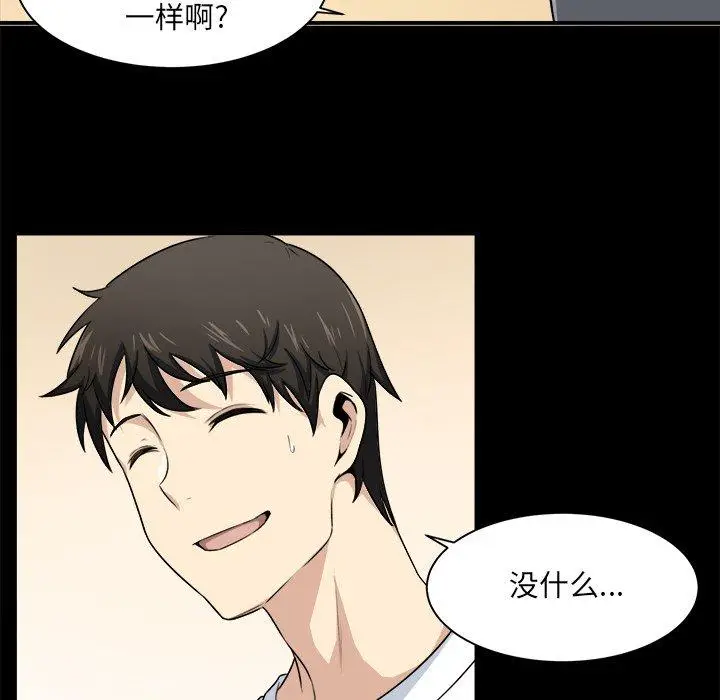 漫画《最惨房东并不惨》第8话第34张图