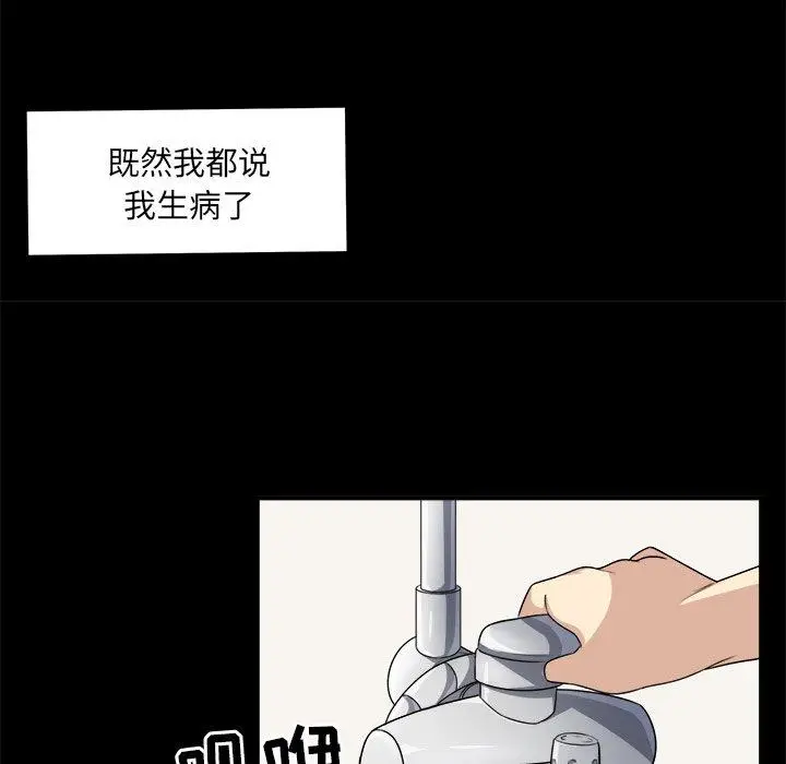 漫画《最惨房东并不惨》第8话第58张图