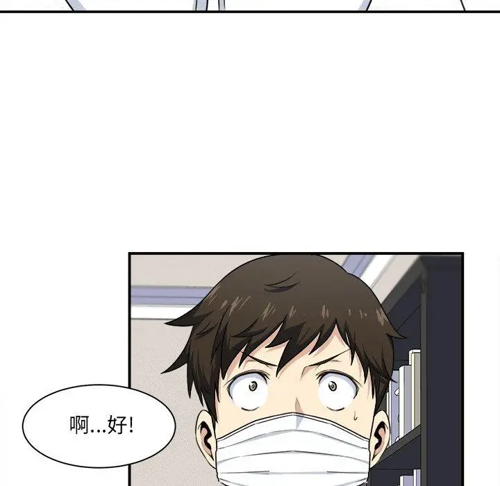 漫画《最惨房东并不惨》第8话第75张图