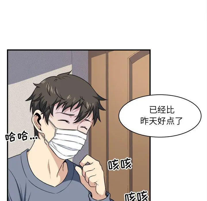 漫画《最惨房东并不惨》第8话第81张图