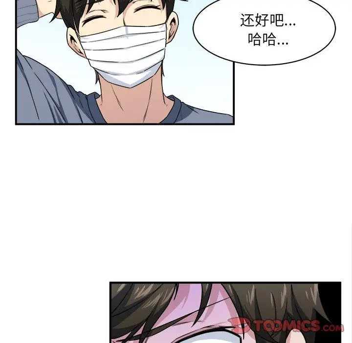漫画《最惨房东并不惨》第8话第87张图