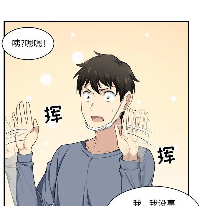 漫画《最惨房东并不惨》第10话第105张图