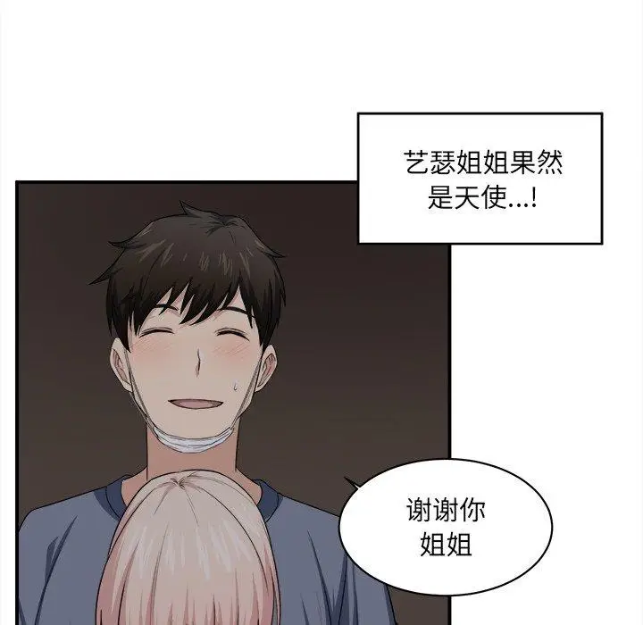 漫画《最惨房东并不惨》第10话第34张图