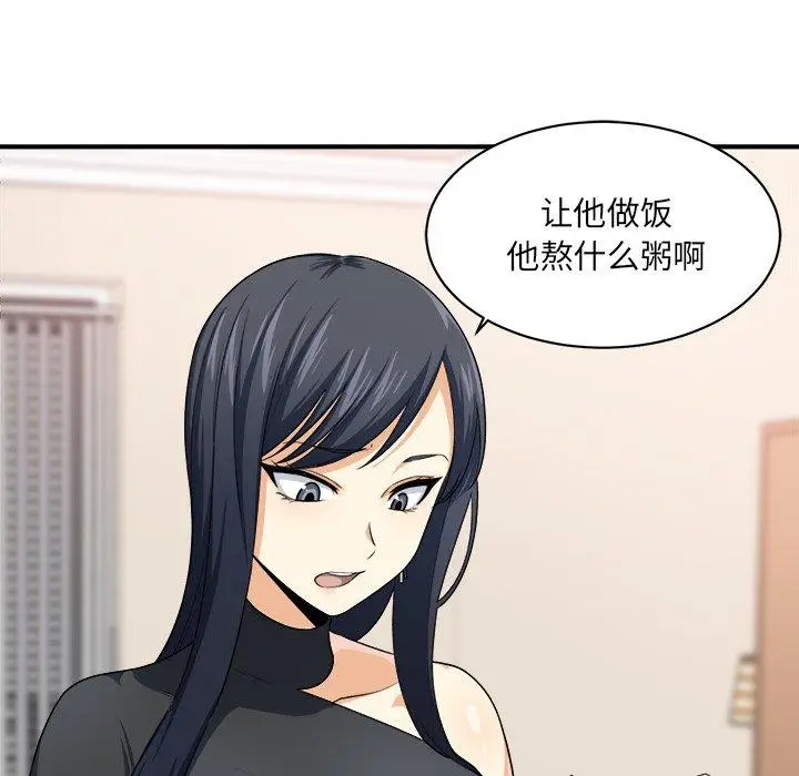 漫画《最惨房东并不惨》第10话第37张图